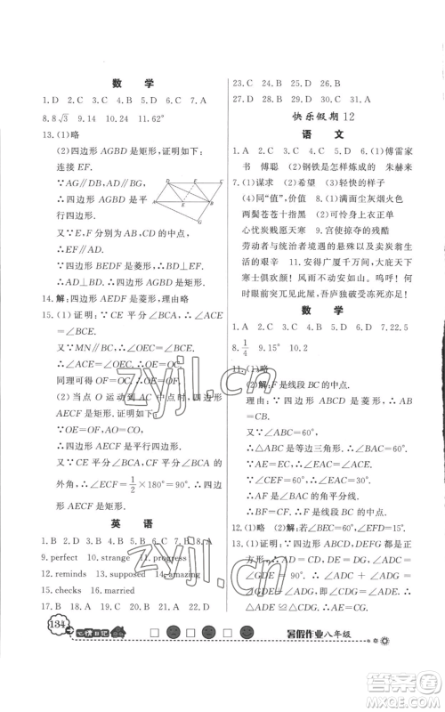 新世纪出版社2022快乐假期暑假作业八年级合订本人教版参考答案