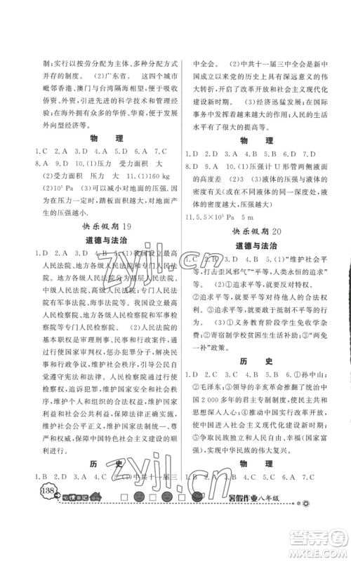 新世纪出版社2022快乐假期暑假作业八年级合订本人教版参考答案 新世纪出版社2022快乐假期暑假作业八年级合订本人教版参考答案