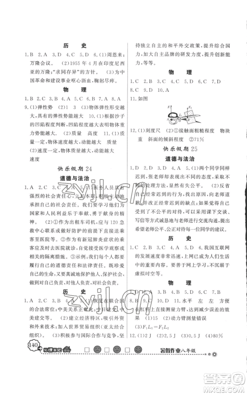 新世纪出版社2022快乐假期暑假作业八年级合订本人教版参考答案