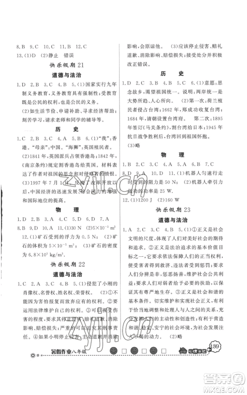 新世纪出版社2022快乐假期暑假作业八年级合订本人教版参考答案