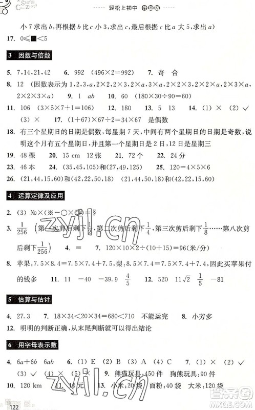 浙江教育出版社2022轻松上初中小学毕业班数学暑假作业升级版答案 浙江教育出版社2022轻松上初中小学毕业班数学暑假作业升级版答案