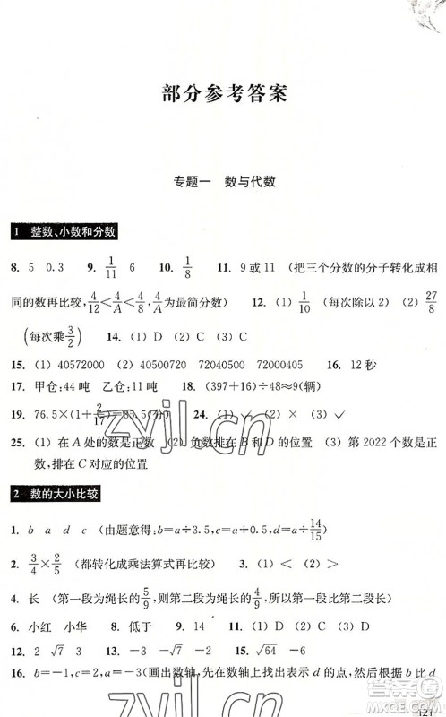 浙江教育出版社2022轻松上初中小学毕业班数学暑假作业升级版答案 浙江教育出版社2022轻松上初中小学毕业班数学暑假作业升级版答案