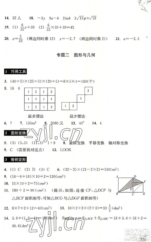 浙江教育出版社2022轻松上初中小学毕业班数学暑假作业升级版答案 浙江教育出版社2022轻松上初中小学毕业班数学暑假作业升级版答案