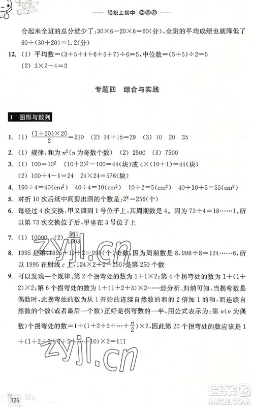 浙江教育出版社2022轻松上初中小学毕业班数学暑假作业升级版答案 浙江教育出版社2022轻松上初中小学毕业班数学暑假作业升级版答案