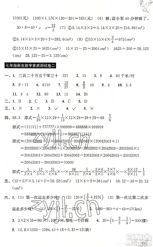 浙江教育出版社2022轻松上初中小学毕业班数学暑假作业升级版答案 浙江教育出版社2022轻松上初中小学毕业班数学暑假作业升级版答案