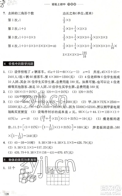 浙江教育出版社2022轻松上初中小学毕业班数学暑假作业升级版答案 浙江教育出版社2022轻松上初中小学毕业班数学暑假作业升级版答案