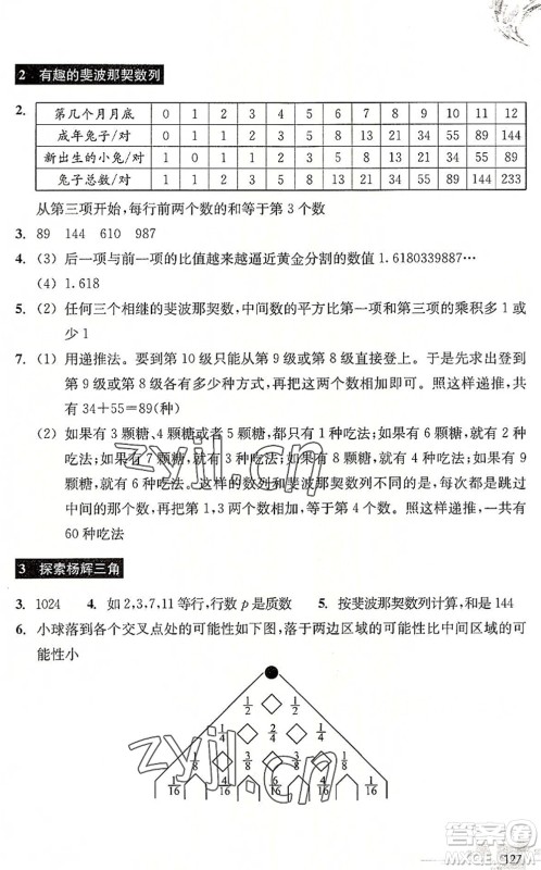 浙江教育出版社2022轻松上初中小学毕业班数学暑假作业升级版答案 浙江教育出版社2022轻松上初中小学毕业班数学暑假作业升级版答案