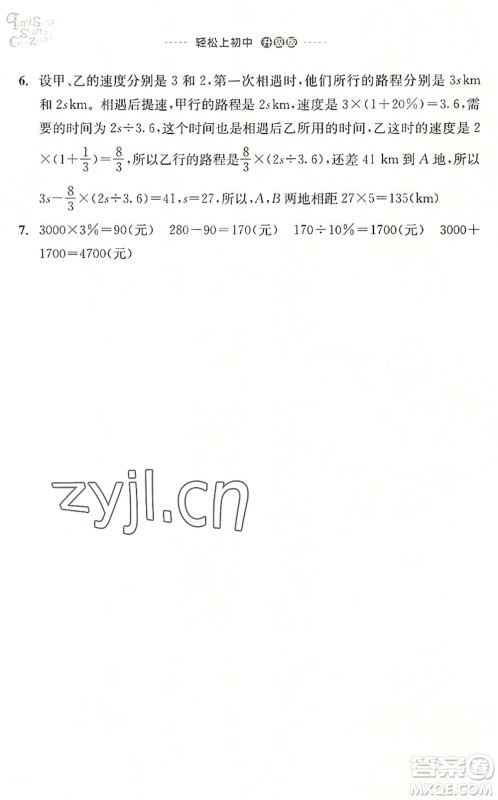 浙江教育出版社2022轻松上初中小学毕业班数学暑假作业升级版答案 浙江教育出版社2022轻松上初中小学毕业班数学暑假作业升级版答案