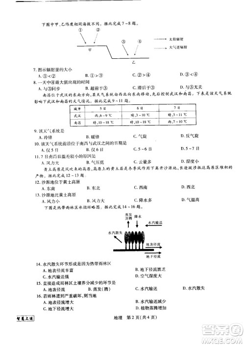 江西省2023届新高三第一次摸底考试地理试题及答案 江西省2023届新高三第一次摸底考试地理试题及答案