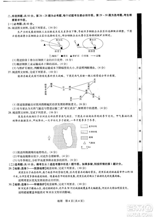 江西省2023届新高三第一次摸底考试地理试题及答案 江西省2023届新高三第一次摸底考试地理试题及答案