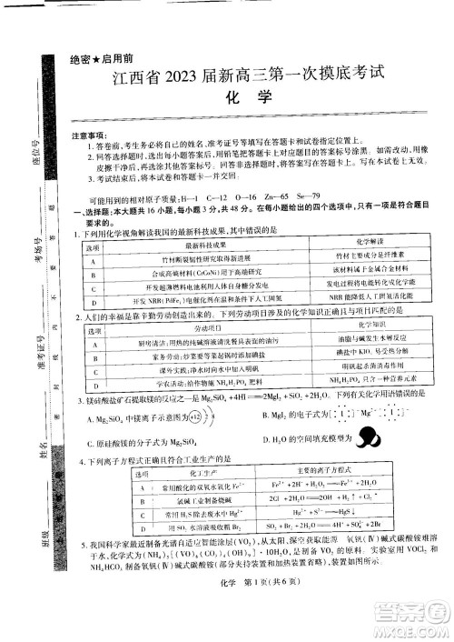 江西省2023届新高三第一次摸底考试化学试题及答案