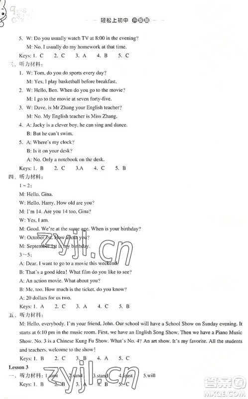 浙江教育出版社2022轻松上初中小学毕业班英语暑假作业升级版答案