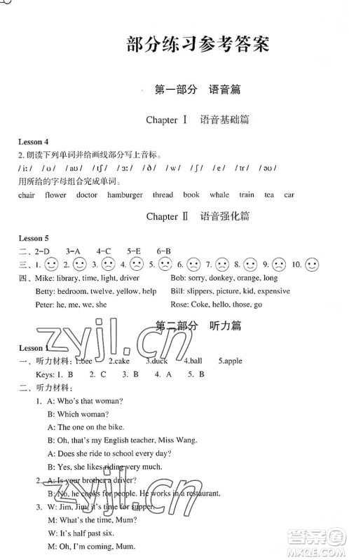 浙江教育出版社2022轻松上初中小学毕业班英语暑假作业升级版答案