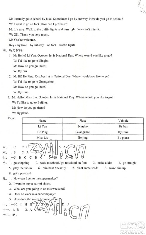 浙江教育出版社2022轻松上初中小学毕业班英语暑假作业升级版答案