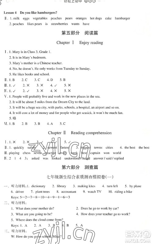 浙江教育出版社2022轻松上初中小学毕业班英语暑假作业升级版答案