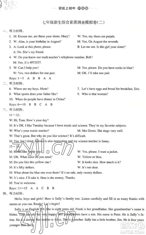 浙江教育出版社2022轻松上初中小学毕业班英语暑假作业升级版答案
