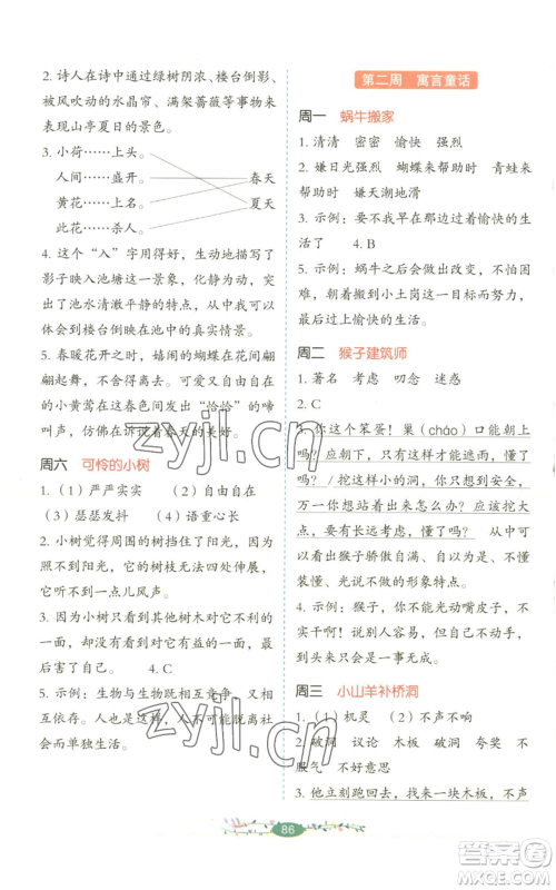 湖南教育出版社2022开心教育暑假阅读三升四语文人教版参考答案 湖南教育出版社2022开心教育暑假阅读三升四语文人教版参考答案