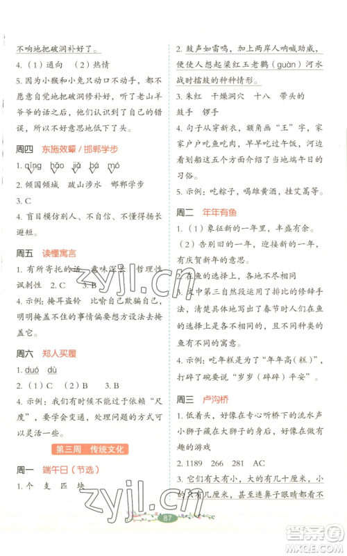 湖南教育出版社2022开心教育暑假阅读三升四语文人教版参考答案 湖南教育出版社2022开心教育暑假阅读三升四语文人教版参考答案