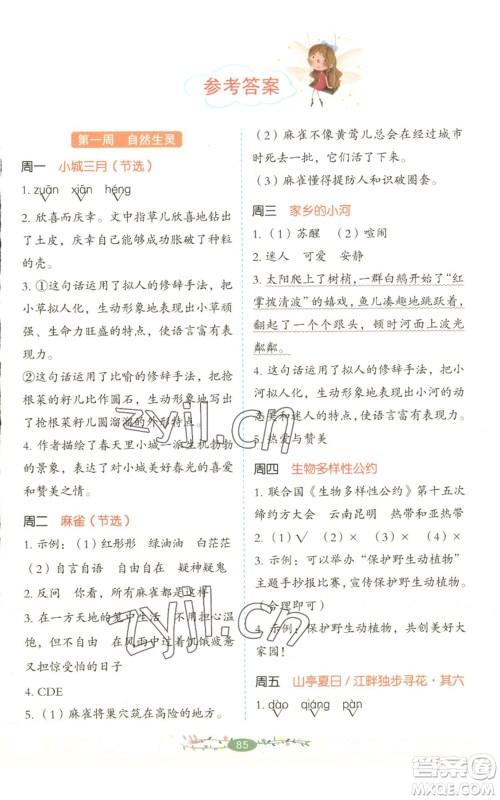 湖南教育出版社2022开心教育暑假阅读三升四语文人教版参考答案 湖南教育出版社2022开心教育暑假阅读三升四语文人教版参考答案