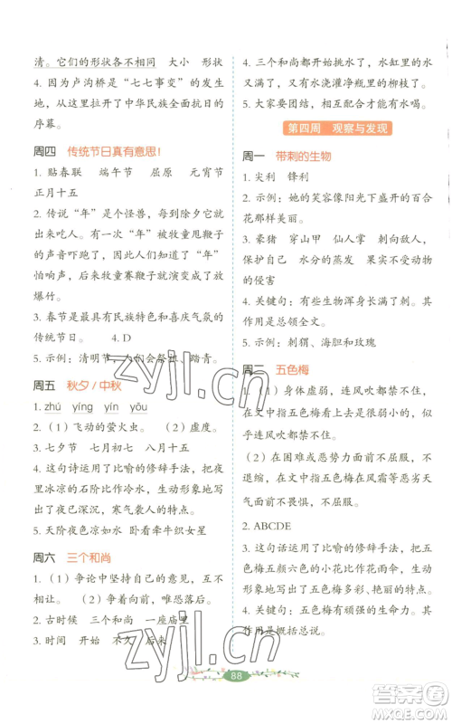 湖南教育出版社2022开心教育暑假阅读三升四语文人教版参考答案 湖南教育出版社2022开心教育暑假阅读三升四语文人教版参考答案
