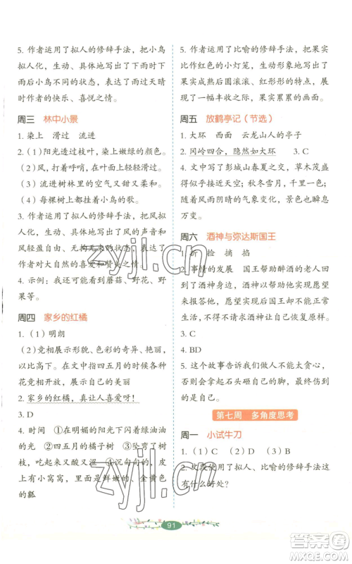 湖南教育出版社2022开心教育暑假阅读三升四语文人教版参考答案 湖南教育出版社2022开心教育暑假阅读三升四语文人教版参考答案