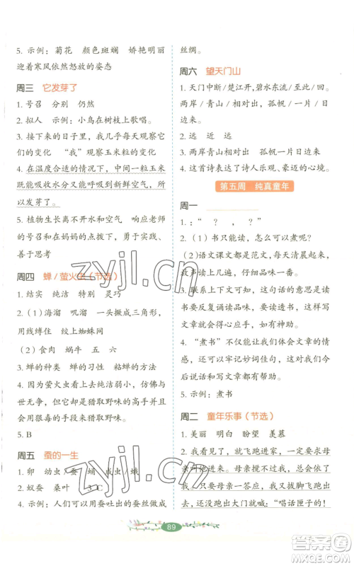 湖南教育出版社2022开心教育暑假阅读三升四语文人教版参考答案 湖南教育出版社2022开心教育暑假阅读三升四语文人教版参考答案