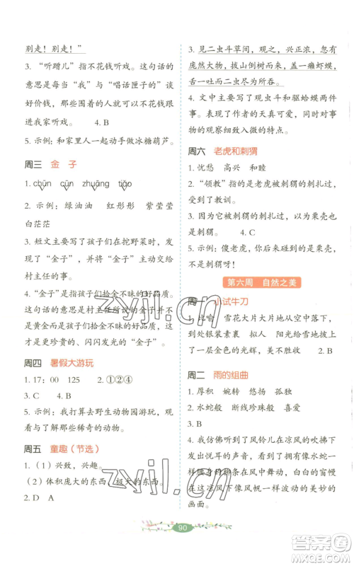 湖南教育出版社2022开心教育暑假阅读三升四语文人教版参考答案 湖南教育出版社2022开心教育暑假阅读三升四语文人教版参考答案