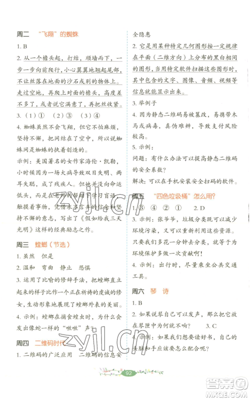湖南教育出版社2022开心教育暑假阅读三升四语文人教版参考答案 湖南教育出版社2022开心教育暑假阅读三升四语文人教版参考答案