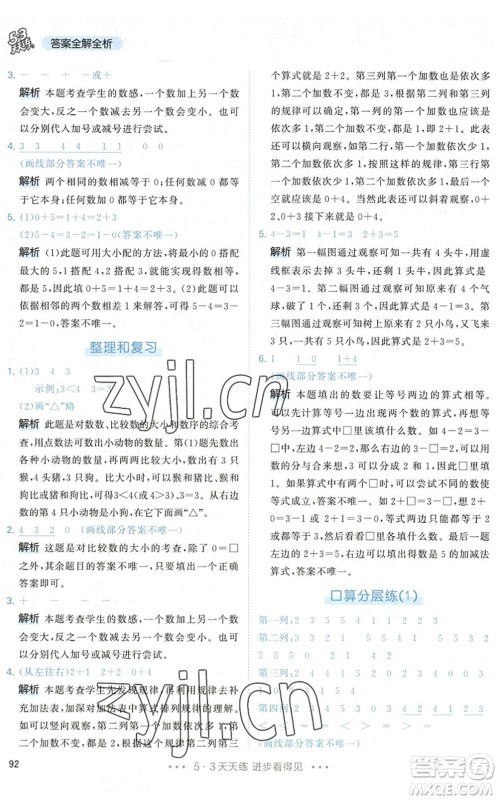 教育科学出版社2022秋季53天天练一年级数学上册RJ人教版答案