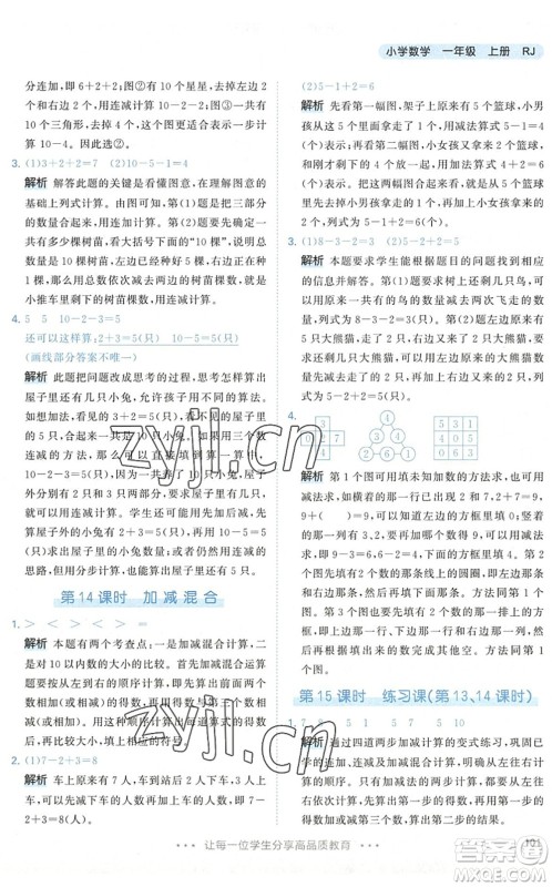 教育科学出版社2022秋季53天天练一年级数学上册RJ人教版答案