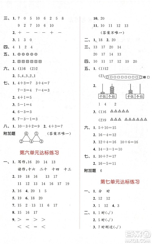 教育科学出版社2022秋季53天天练一年级数学上册RJ人教版答案