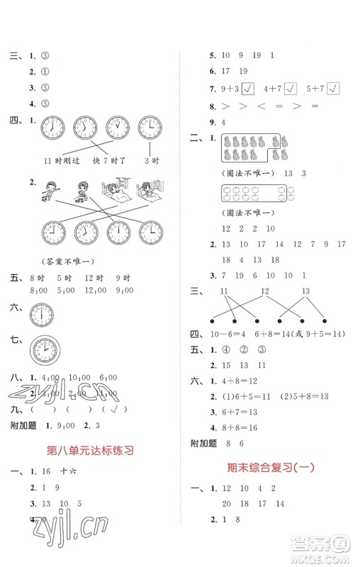 教育科学出版社2022秋季53天天练一年级数学上册RJ人教版答案