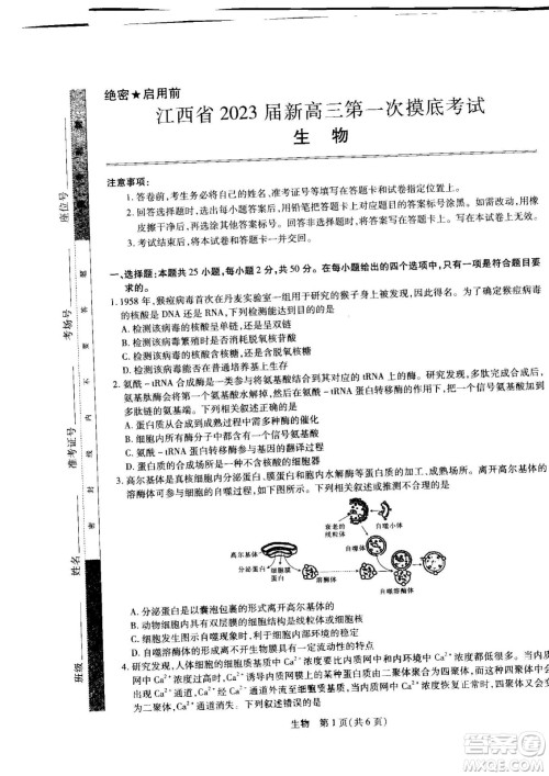 江西省2023届新高三第一次摸底考试生物试题及答案