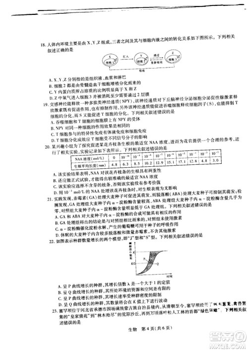 江西省2023届新高三第一次摸底考试生物试题及答案