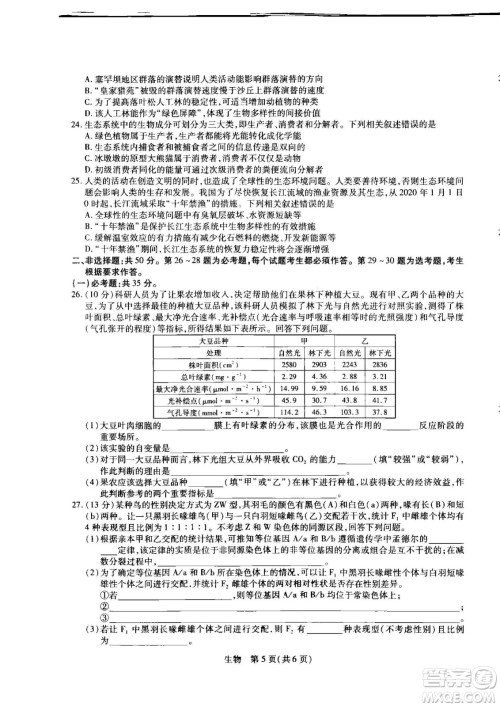 江西省2023届新高三第一次摸底考试生物试题及答案