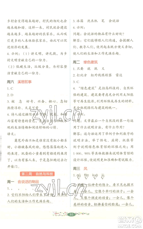 湖南教育出版社2022开心教育暑假阅读四升五语文人教版参考答案