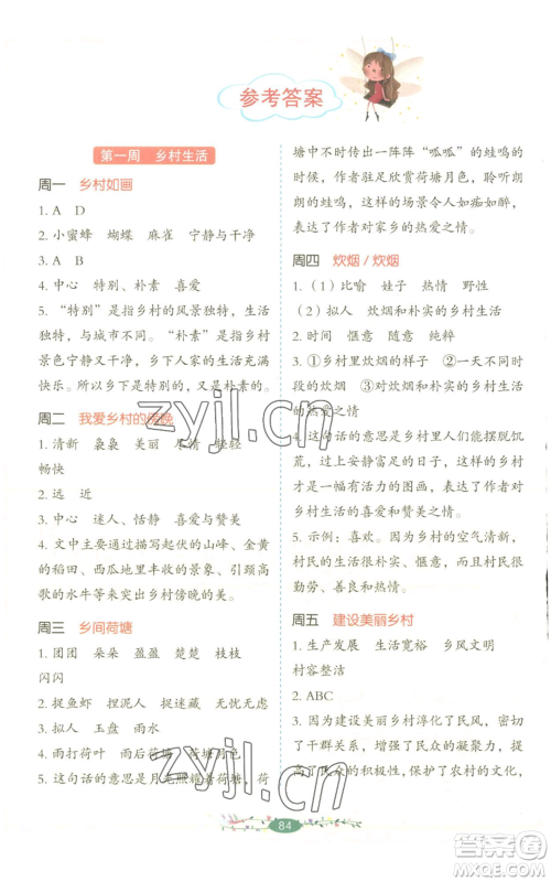 湖南教育出版社2022开心教育暑假阅读四升五语文人教版参考答案