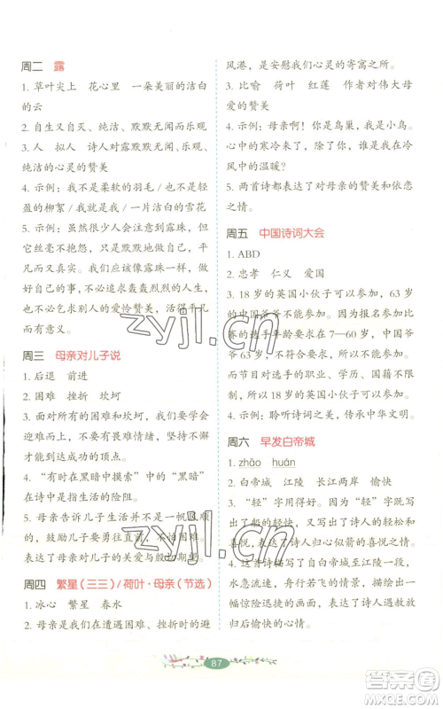 湖南教育出版社2022开心教育暑假阅读四升五语文人教版参考答案