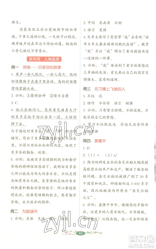 湖南教育出版社2022开心教育暑假阅读四升五语文人教版参考答案