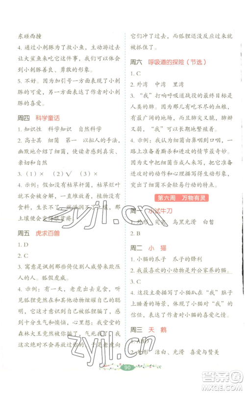 湖南教育出版社2022开心教育暑假阅读四升五语文人教版参考答案