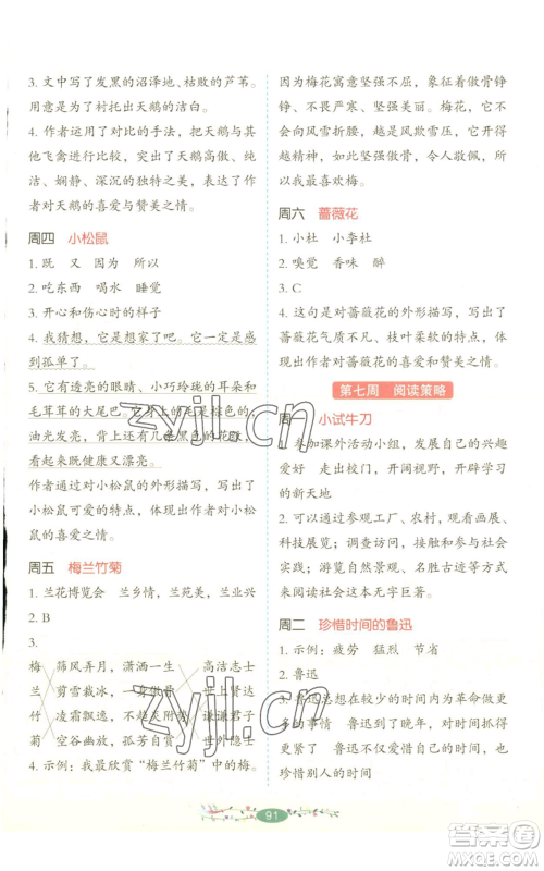 湖南教育出版社2022开心教育暑假阅读四升五语文人教版参考答案