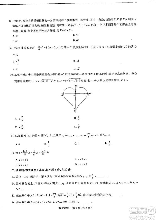 江西省2023届新高三第一次摸底考试理科数学试题及答案