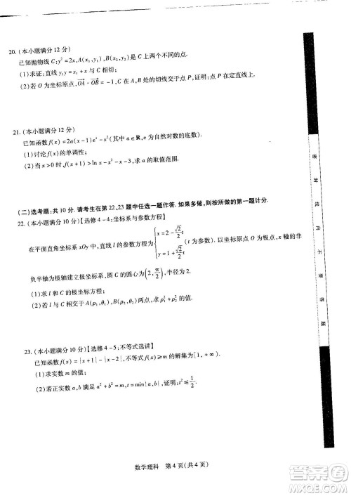 江西省2023届新高三第一次摸底考试理科数学试题及答案