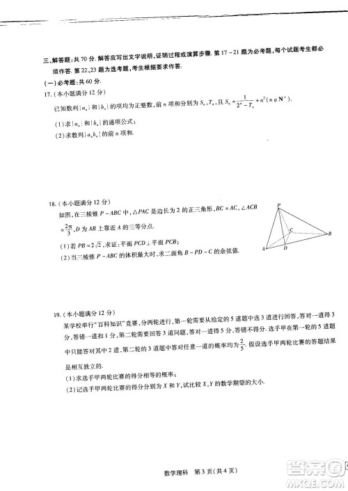 江西省2023届新高三第一次摸底考试理科数学试题及答案