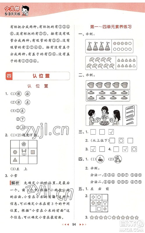 教育科学出版社2022秋季53天天练一年级数学上册SJ苏教版答案