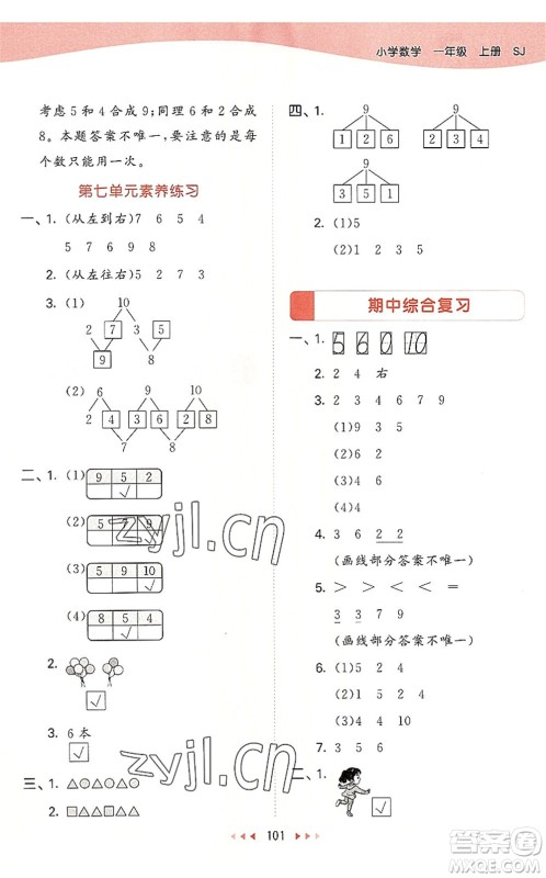 教育科学出版社2022秋季53天天练一年级数学上册SJ苏教版答案