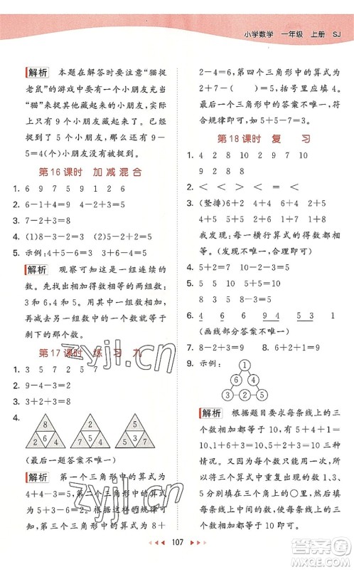 教育科学出版社2022秋季53天天练一年级数学上册SJ苏教版答案