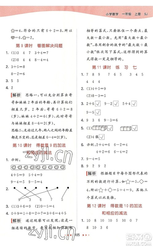 教育科学出版社2022秋季53天天练一年级数学上册SJ苏教版答案