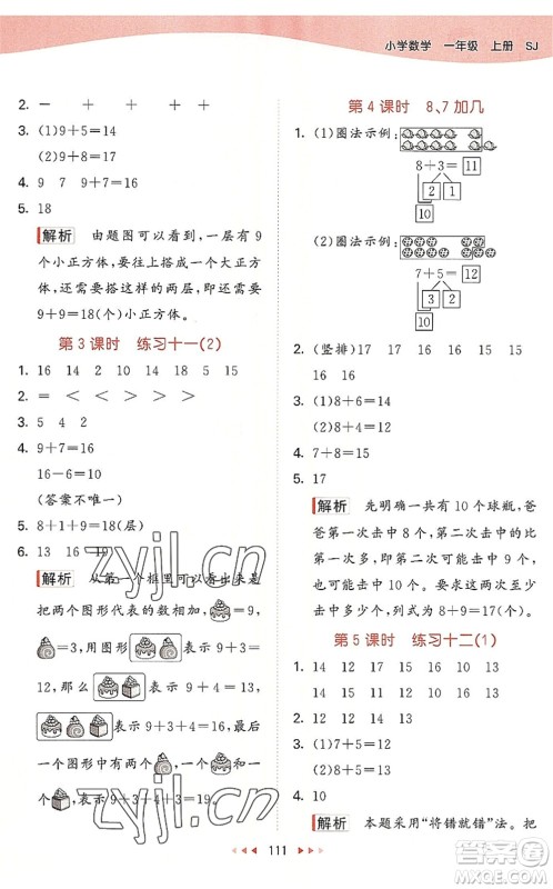 教育科学出版社2022秋季53天天练一年级数学上册SJ苏教版答案