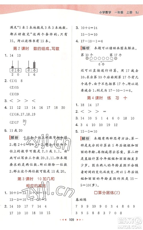 教育科学出版社2022秋季53天天练一年级数学上册SJ苏教版答案